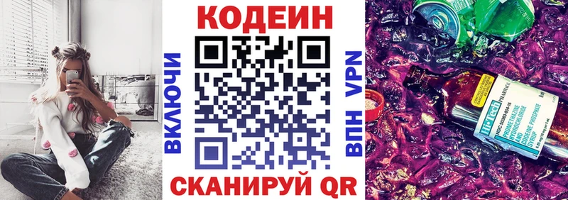 Codein напиток Lean (лин)  Лаишево 