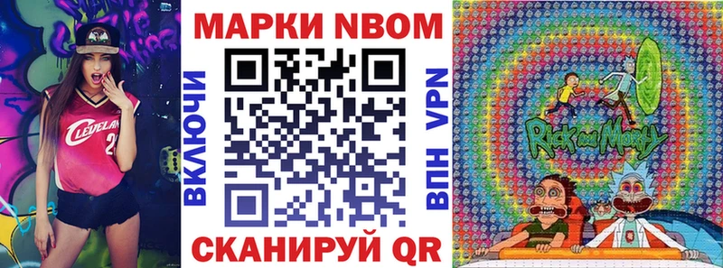 Марки NBOMe 1,8мг  Лаишево 